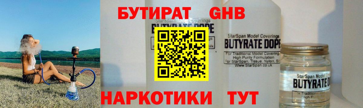 Бутират GHB Уварово