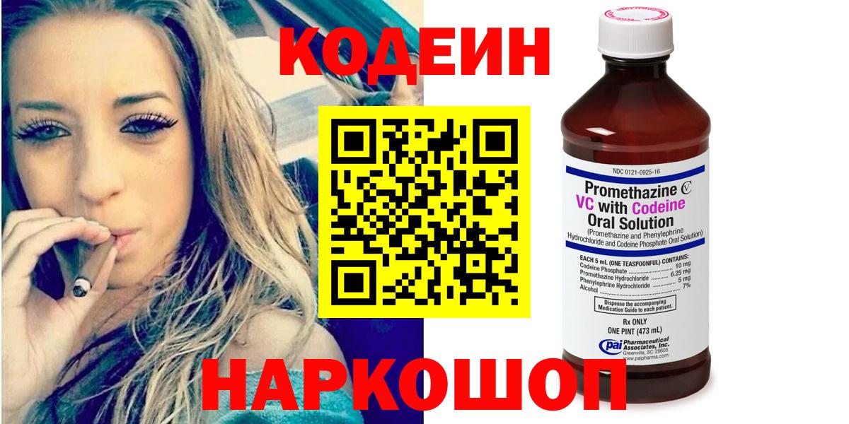 Уварово  Кодеин напиток Lean (лин)  Вход с VPN 