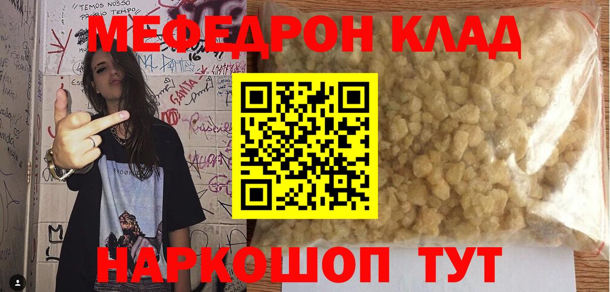 МЯУ-МЯУ  Вход с VPN  Уварово  МЯУ-МЯУ мяу мяу  Мефедрон VHQ 
