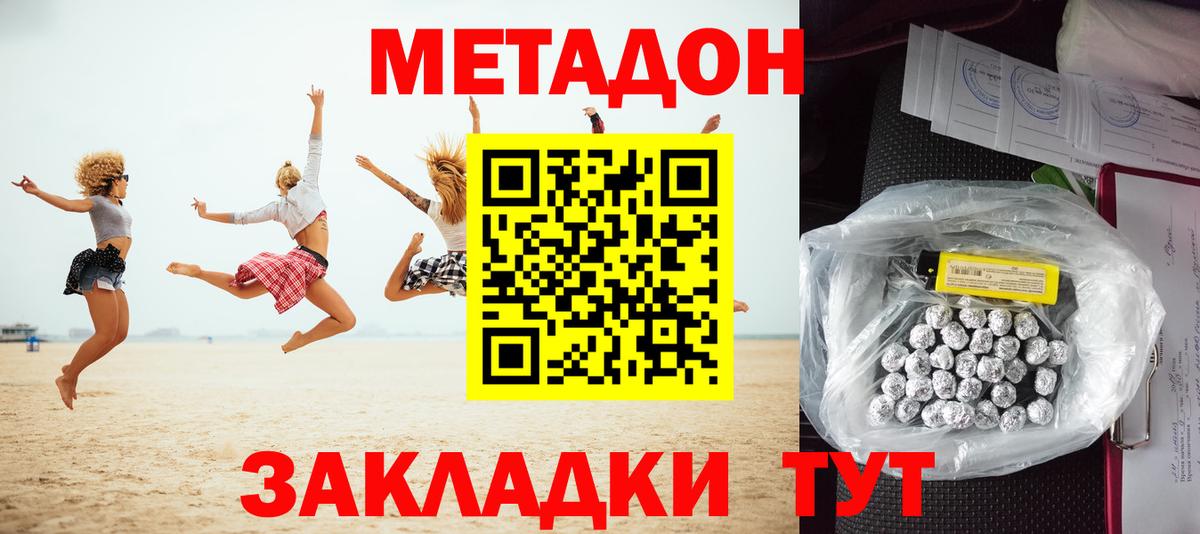 МЕТАДОН белоснежный  Вход с VPN  Уварово 